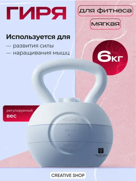 Гиря 6 кг женская СПОРТвдом