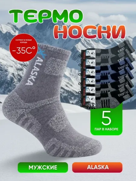 Зимный носки Аляска