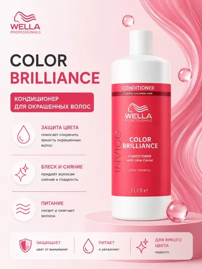 COLOR BRILLIANCE FINE Кондиционер для тонких и нормальных волос - Средства для ухода за волосами