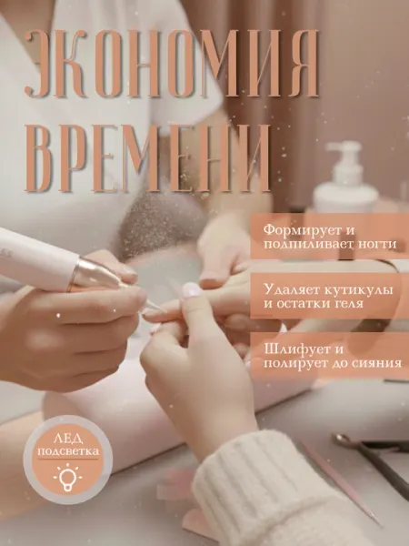 Аппарат для маникюра и педикюра машинка профессиональная беспроводная, фрейзер для ногтей - Для кабинетов маникюра и педикюра