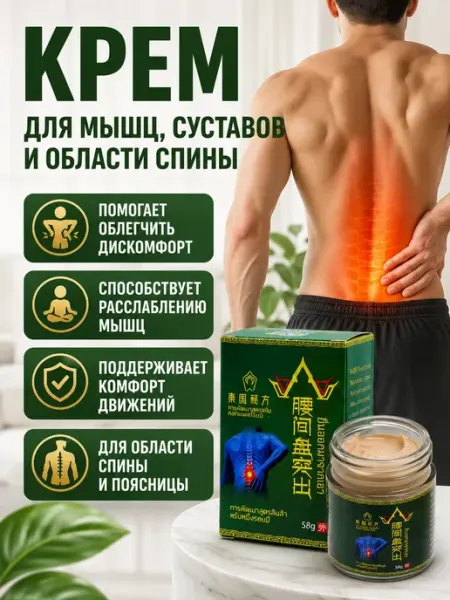 Мазь для суставов от боли в спине мышцах коленях китайская ЛАМ 1