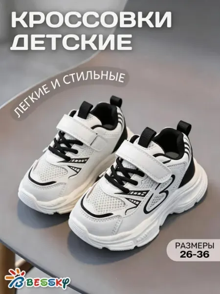 Белые спортивные кроссовки детские на липучке 26-36 Bessky