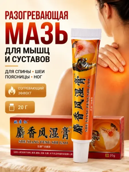 Мазь тигровая от боли в суставах и мышцах ВПРН3316