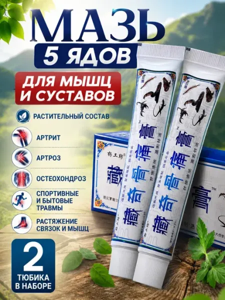 Крем для мышц и суставов при растяжениях согревающая 2шт хелен11