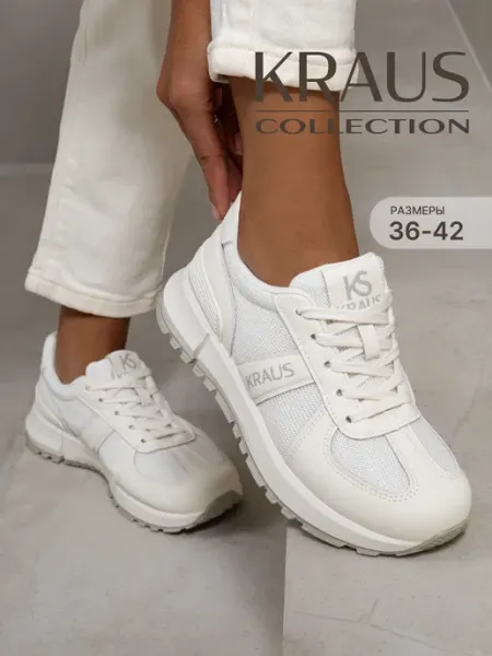 Кроссовки женские белые KRAUS Collection