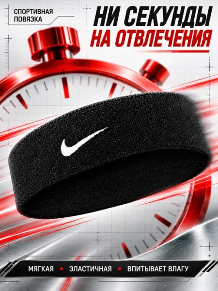 Повязка спортивная для волос на голову Nike