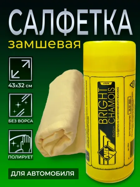 Салфетка автомобильная в тубе 43*32 1шт Е-8