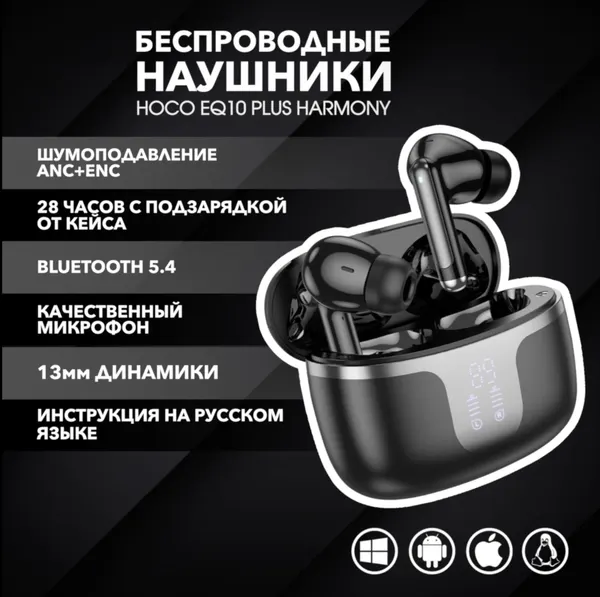 Беспроводные наушники TWS Hoco EQ10 Plus Harmony ANC+ENC цвет: Черный