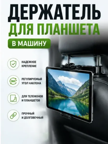 Erma74 Держатель для планшета в машину