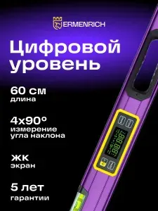 Цифровой уровень Ermenrich Verk LL60, фиолетовый
