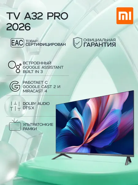 Телевизор жидкокристаллический Xiaomi TV A Pro 32 2026