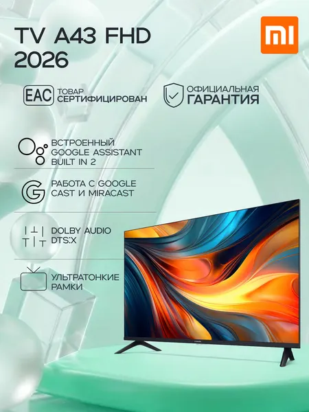 Телевизор жидкокристаллический Xiaomi TV A 43 FHD 2026 Ростест