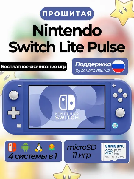 Игровая приставка Switch Lite Pulse, Синяя, 256 ГБ, Прошитая