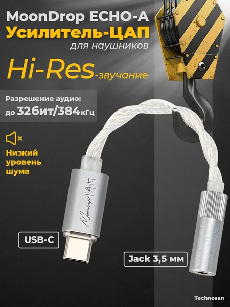Усилитель-ЦАП MoonDrop Echo-A для наушников, 32 бит, 384 кГц, (USB-C - 3.5 jack)