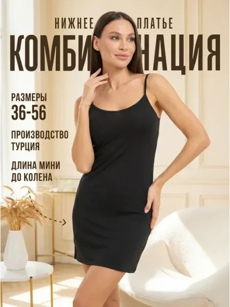 EROS Комбинация под платье
