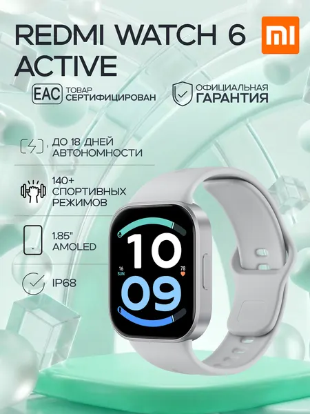Смарт-часы REDMI Watch 6 Active Matte Silver (BHR09CXGL)
