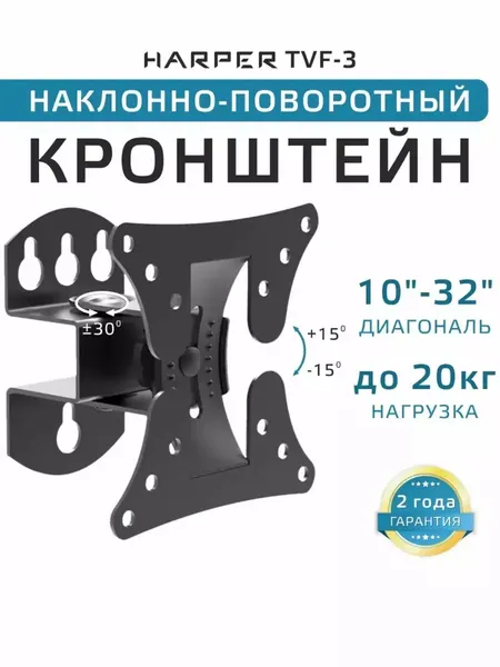 Наклонно-поворотный подвес (кронштейн) для телевизоров HARPER TVF-3