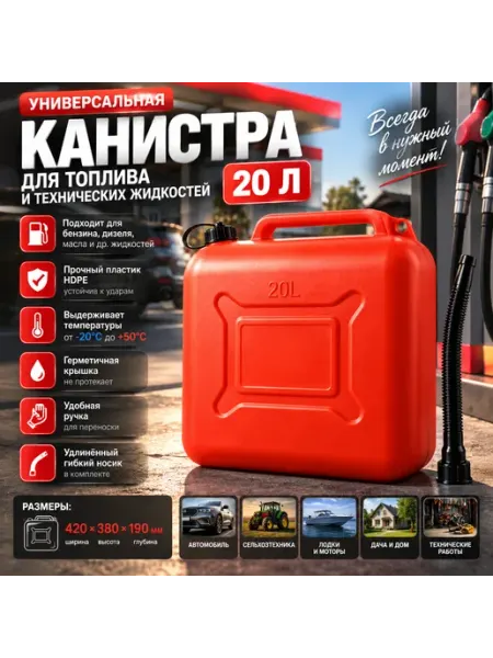 Канистра пластиковая 20 л