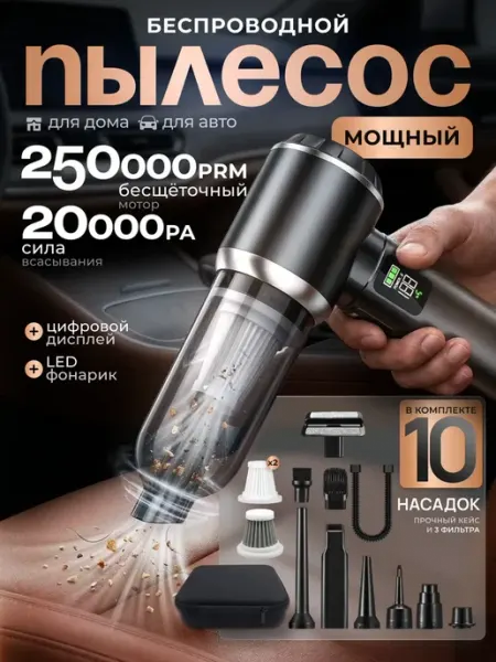 Пылесос для автомобиля беспроводной
