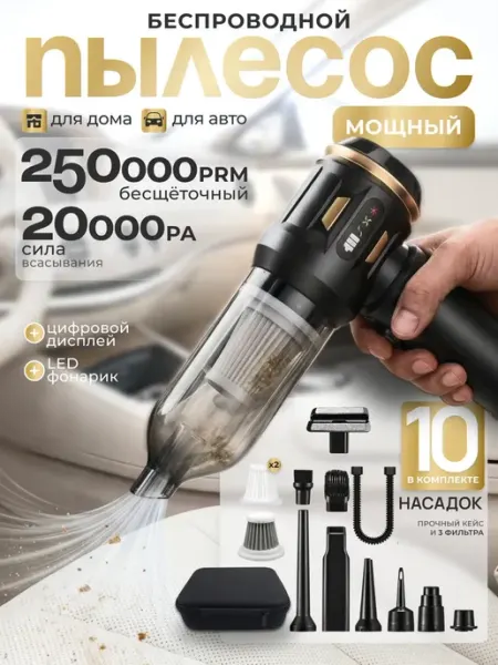 Пылесос для автомобиля беспроводной