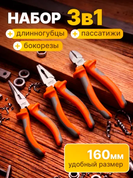 Многофункциональный набор плоскогубцы пассатижи