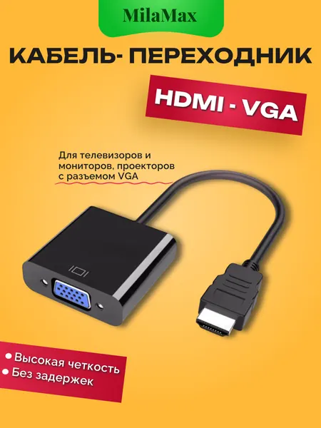 Переходник адаптер HDMI - VGA, 0.1 м конвертер для видеокарты, телевизора, монитора, проектора