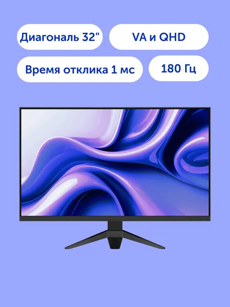Игровой монитор Vitumi 32' 180 Гц, VA, 1 мс, 2560х1440, 1500R, DisplayPort, HDMI, MV32240UWQ01, черный