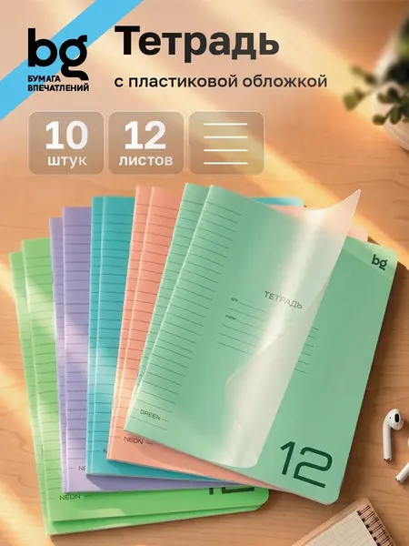Тетрадь для школы BG "UniTone" 12 листов в линейку, 10 штук, пластиковая обложка