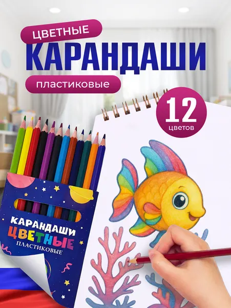 Карандаши цветные, 12 цветов пластиковые для рисования и творчества, большой набор для школы, шестигранные заточенные