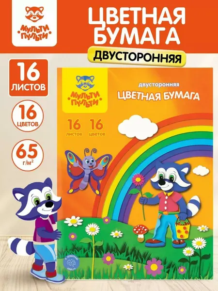 Цветная бумага A4, Мульти-Пульти "Приключения Енота", двусторонняя, 16 цветов