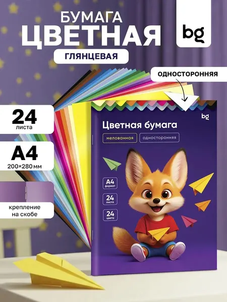 Цветная бумага BG, A4, мелованная, односторонняя, 24 цвета, 24 шт