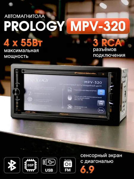 Автомагнитола PROLOGY 2Din MPV-320 USB/SD мультимедийный центр