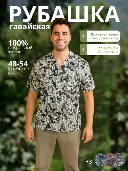 ERSEM PANTS Гавайская летняя рубашка с коротким рукавом