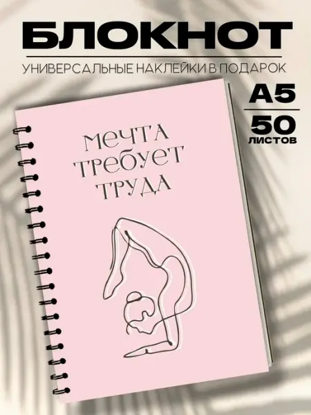 Блокнот А5 цитата фитнес imPaper