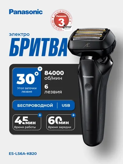 Электробритва Panasonic ES-LS6A-K820