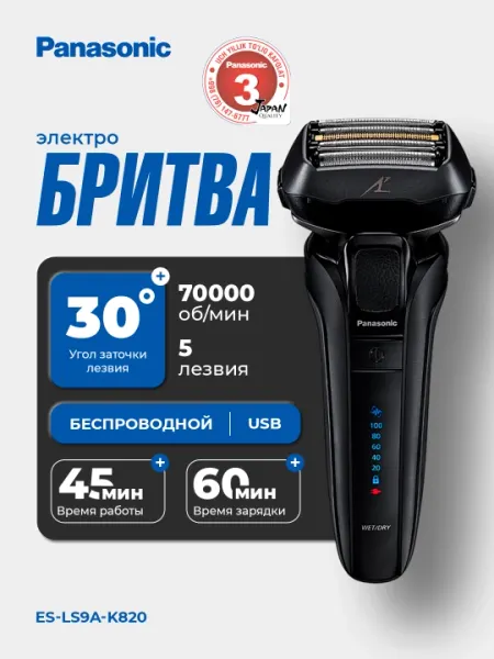 Электробритва Panasonic ES-LS9A-K820