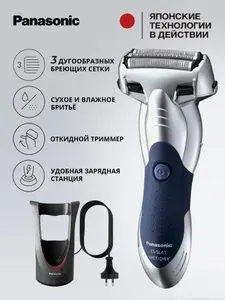 Электробритва мужская Panasonic ES-SL41-S520 для сухого и влажного бритья