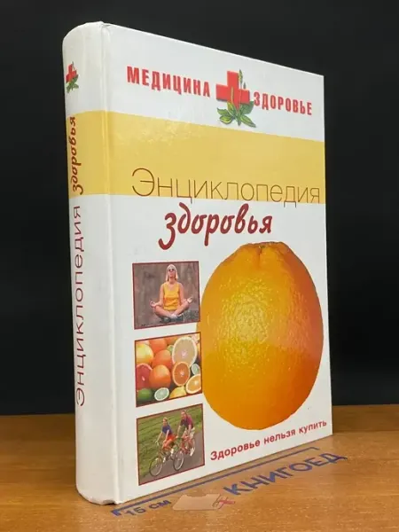 Энциклопедия здоровья Вече