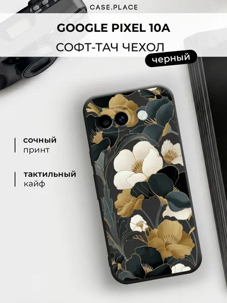 Чехол на Google Pixel 10A / Гугл Пиксель 10А с принтом "Золотые цветы 2"
