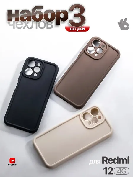 Чехол-бампер О'кейси, для Xiaomi Redmi 12, с защитой камеры, чёрный, коричневый, белый