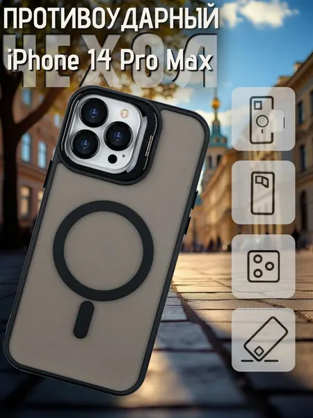 Чехол для iPhone 14 Pro Max с MagSafe противоударный, с раскладной подставкой, черный