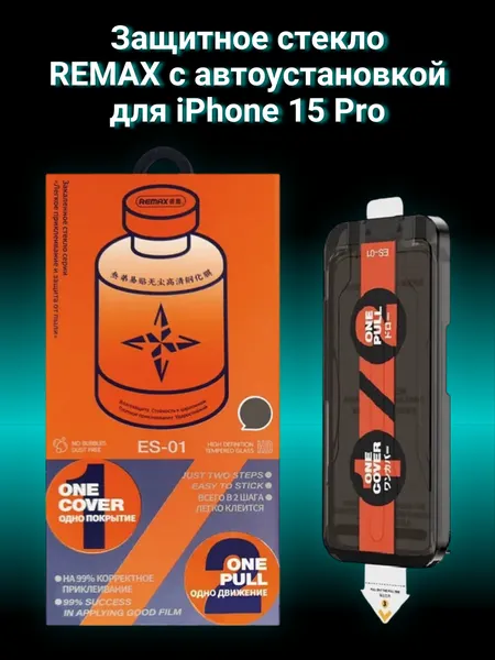 Защитное стекло Remax ES-01 c аппликатором для автоустановки на iPhone 15 Pro закаленное, без пузырей