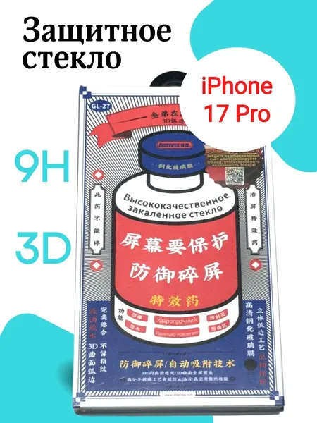 Защитное стекло GL-27 Remax Medicine Glass оригинал для iPhone 17 Pro / Айфон 17 Про (6.3")