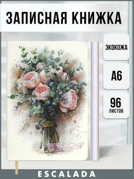 Escalada Записная книжка А6 мягкий переплет 96 л