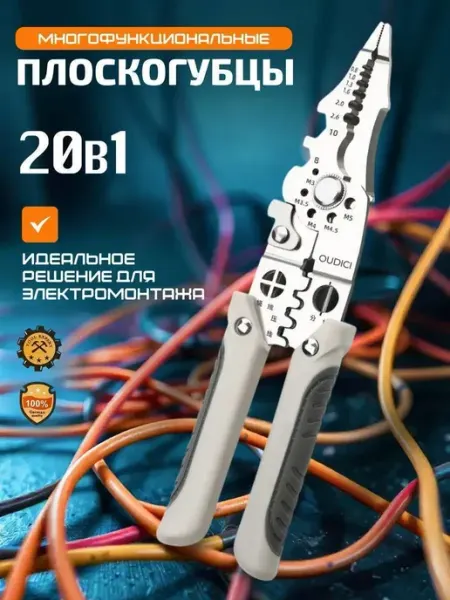 Плоскогубцы 20в1