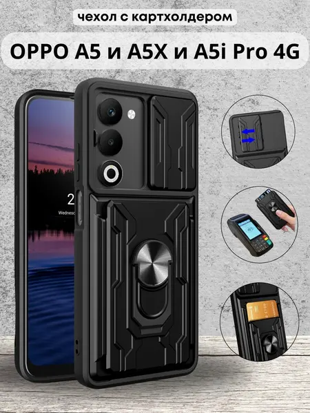 Чехол противоударный с картхолдером на Oppo A5 и A5X и A5i Pro 4G / Оппо А5 и А5Х и А5i Про 4G (Черный)