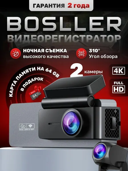 Видеорегистратор автомобильный BOSLLER Falcon Vision G5 с двумя камерами 4K , wi-fi