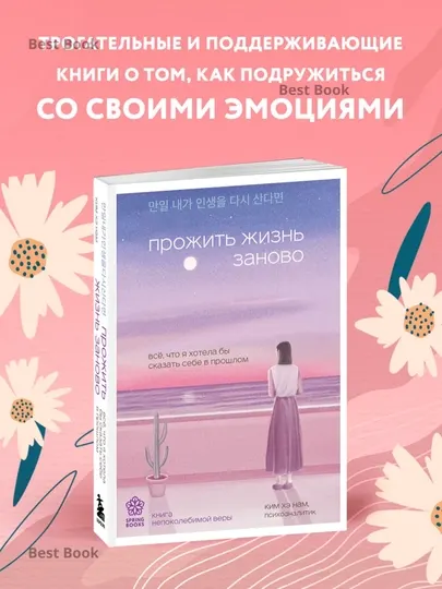 Прожить жизнь заново. Ким Хэ Нам