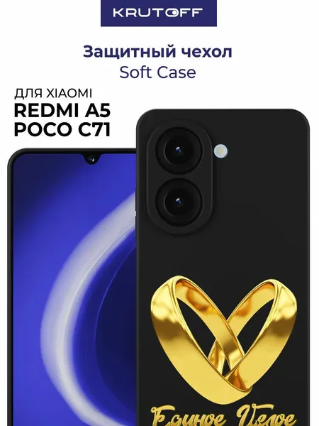 Чехол-накладка Krutoff Soft Case Единое целое для Xiaomi Poco C71 черный