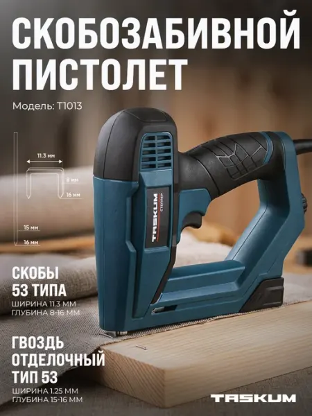 Строительный степлер